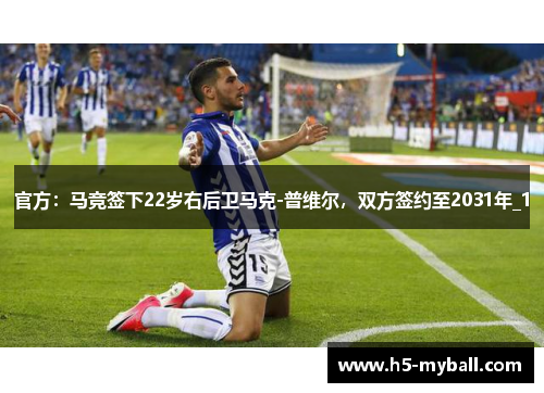 官方：马竞签下22岁右后卫马克-普维尔，双方签约至2031年_1