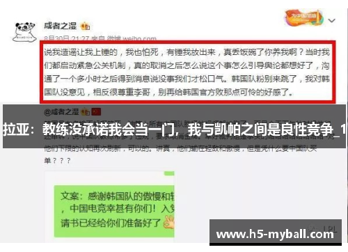 拉亚:教练没承诺我会当一门,我与凯帕之间是良性竞争_1 拉亚:教练没承诺我会当一门,我与凯帕之间是良性竞争_1
