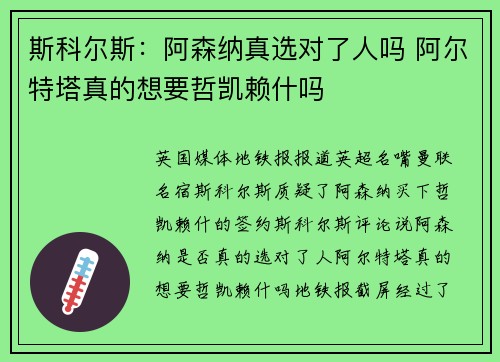 斯科尔斯:阿森纳真选对了人吗 阿尔特塔真的想要哲凯赖什吗 斯科尔斯:阿森纳真选对了人吗 阿尔特塔真的想要哲凯赖什吗